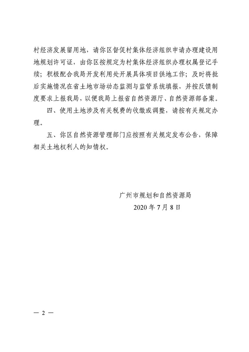 08永利澳门2019年度第四十二批次城镇建设用地的批复_页面_2.jpg