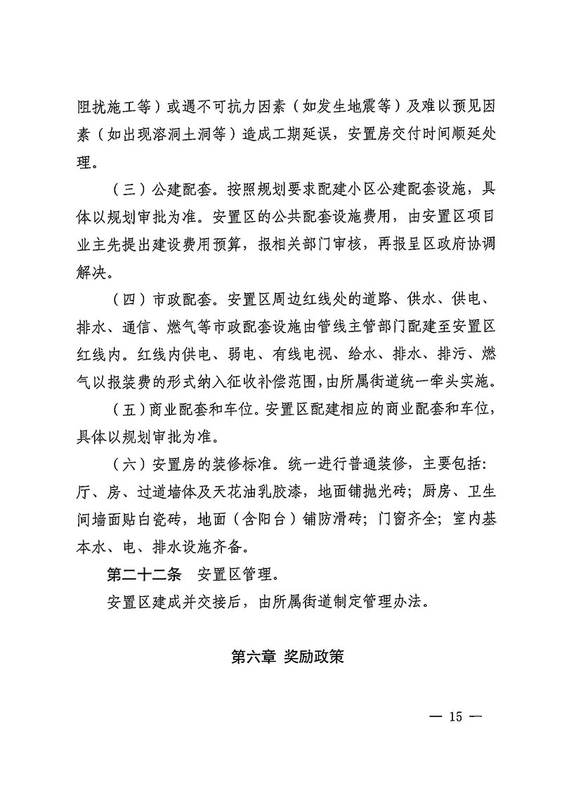 永利澳门关于印发广州至清远城际轨道交通广州白云至广州北段（永利澳门）项目农民集体所有土地上房屋征收补偿安置方案的通知花府办〔2020〕15号_页面_15.jpg