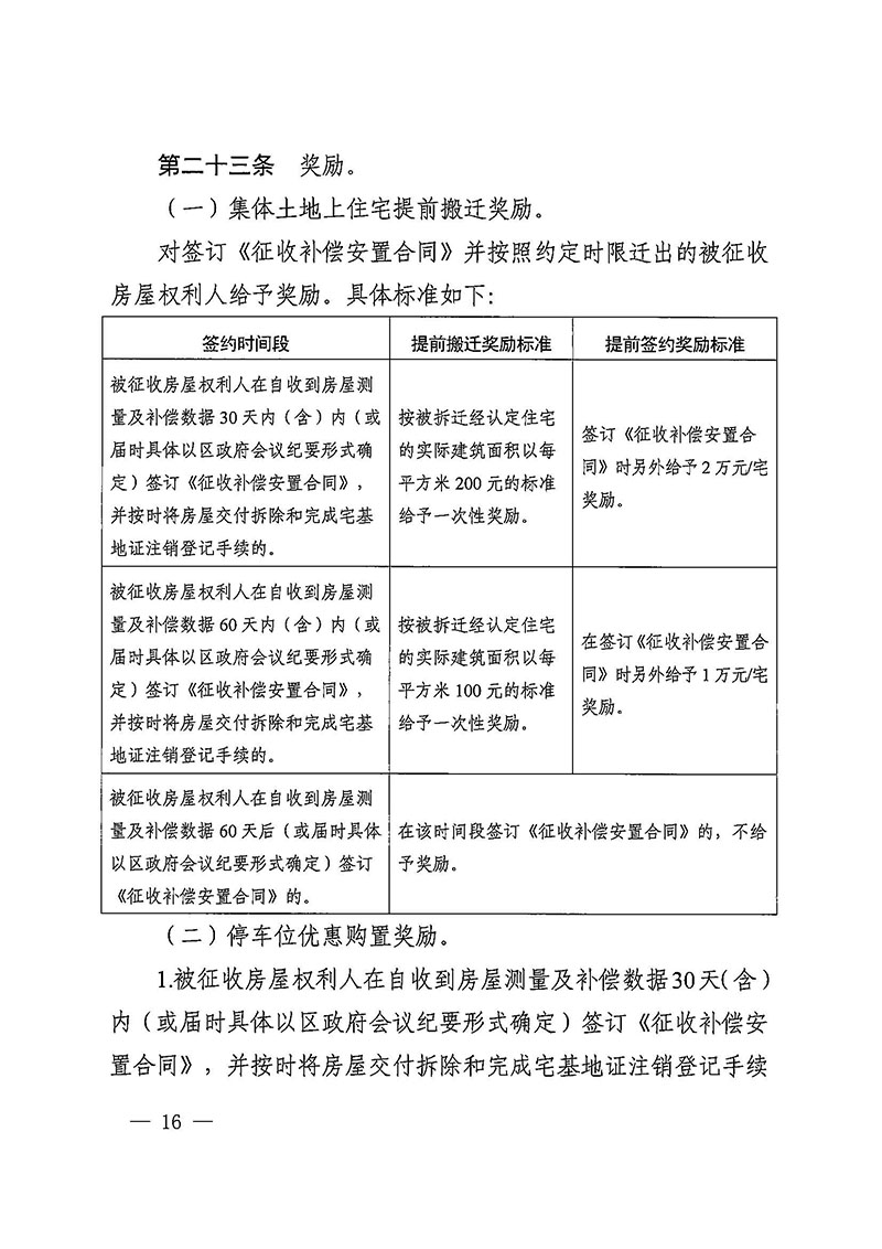 永利澳门关于印发广州至清远城际轨道交通广州白云至广州北段（永利澳门）项目农民集体所有土地上房屋征收补偿安置方案的通知花府办〔2020〕15号_页面_16.jpg