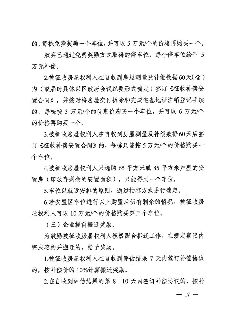 永利澳门关于印发广州至清远城际轨道交通广州白云至广州北段（永利澳门）项目农民集体所有土地上房屋征收补偿安置方案的通知花府办〔2020〕15号_页面_17.jpg