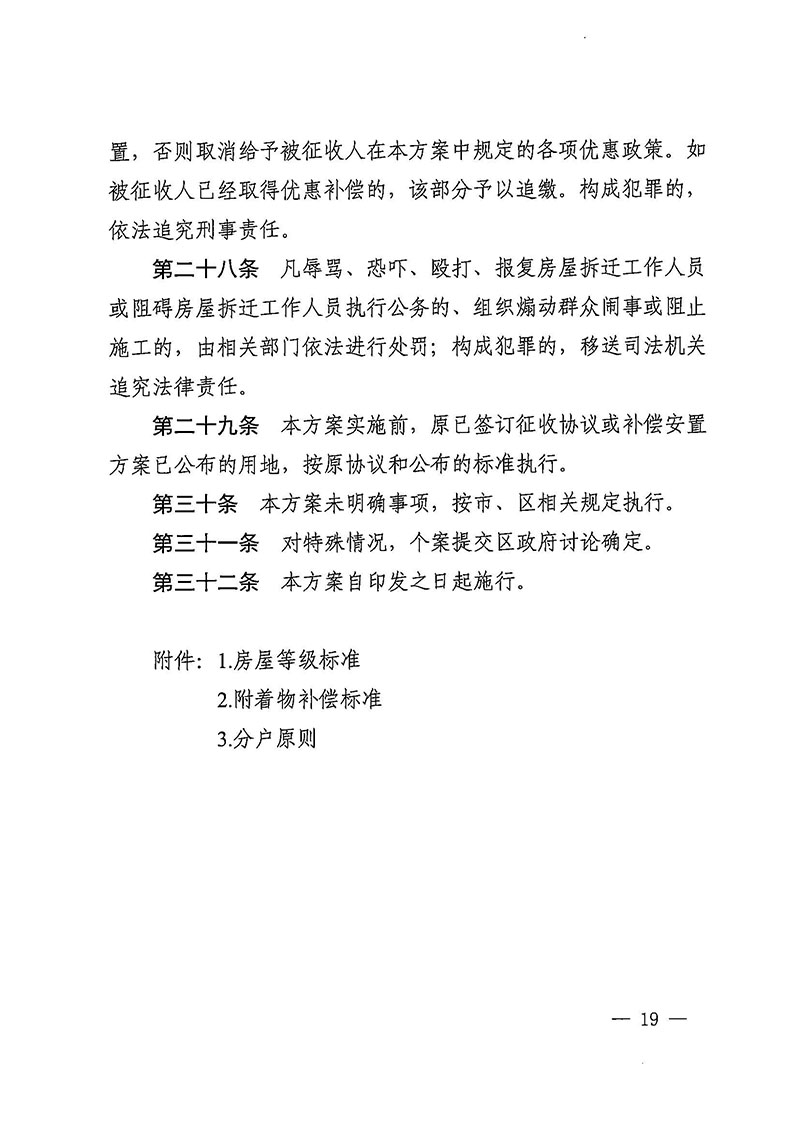 永利澳门关于印发广州至清远城际轨道交通广州白云至广州北段（永利澳门）项目农民集体所有土地上房屋征收补偿安置方案的通知花府办〔2020〕15号_页面_19.jpg