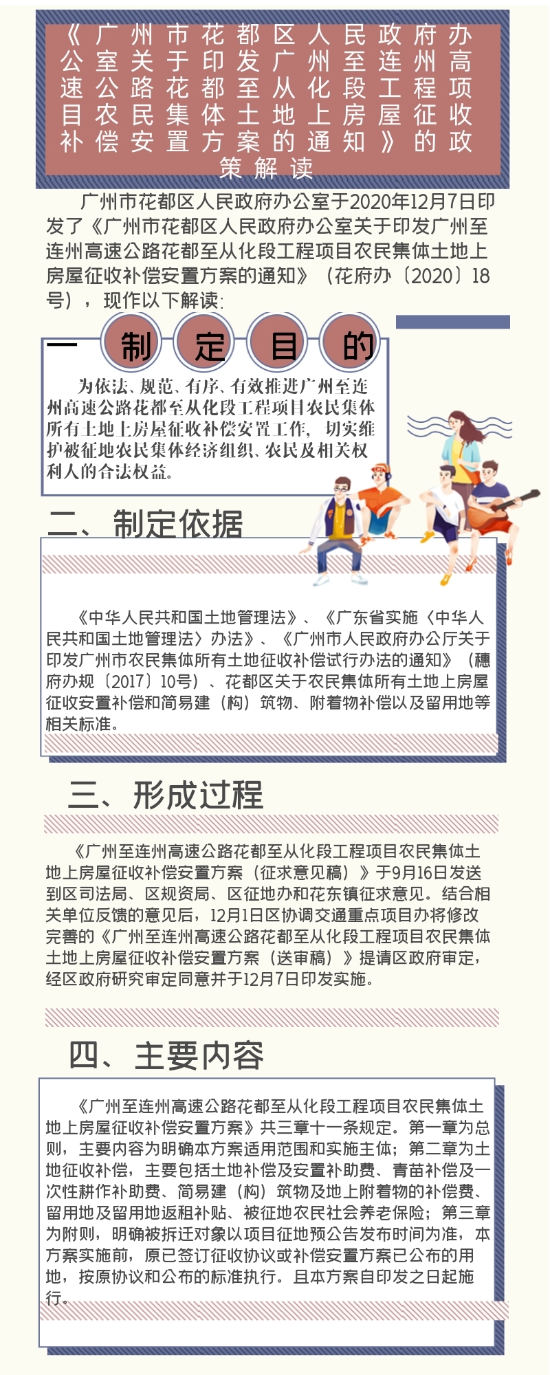 花府办〔2020〕18号-图文解读.jpg