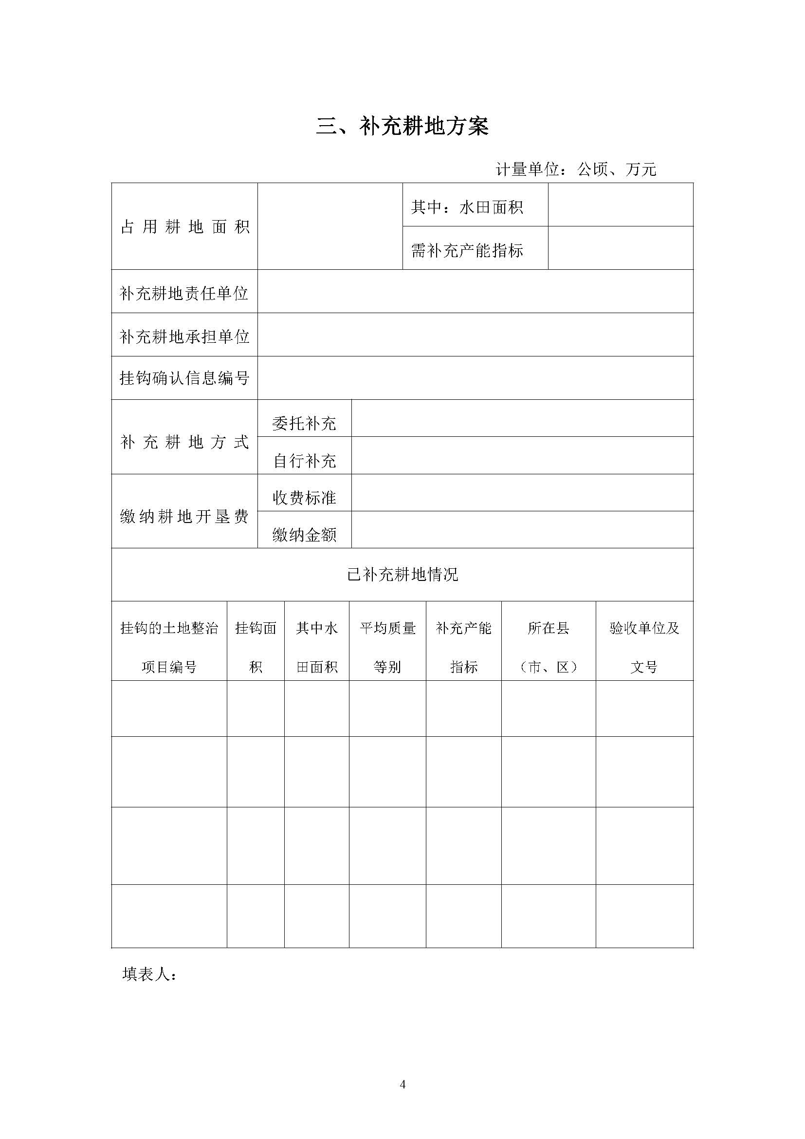 永利澳门2018年度第十七批次一书三方案_页面_04.jpg