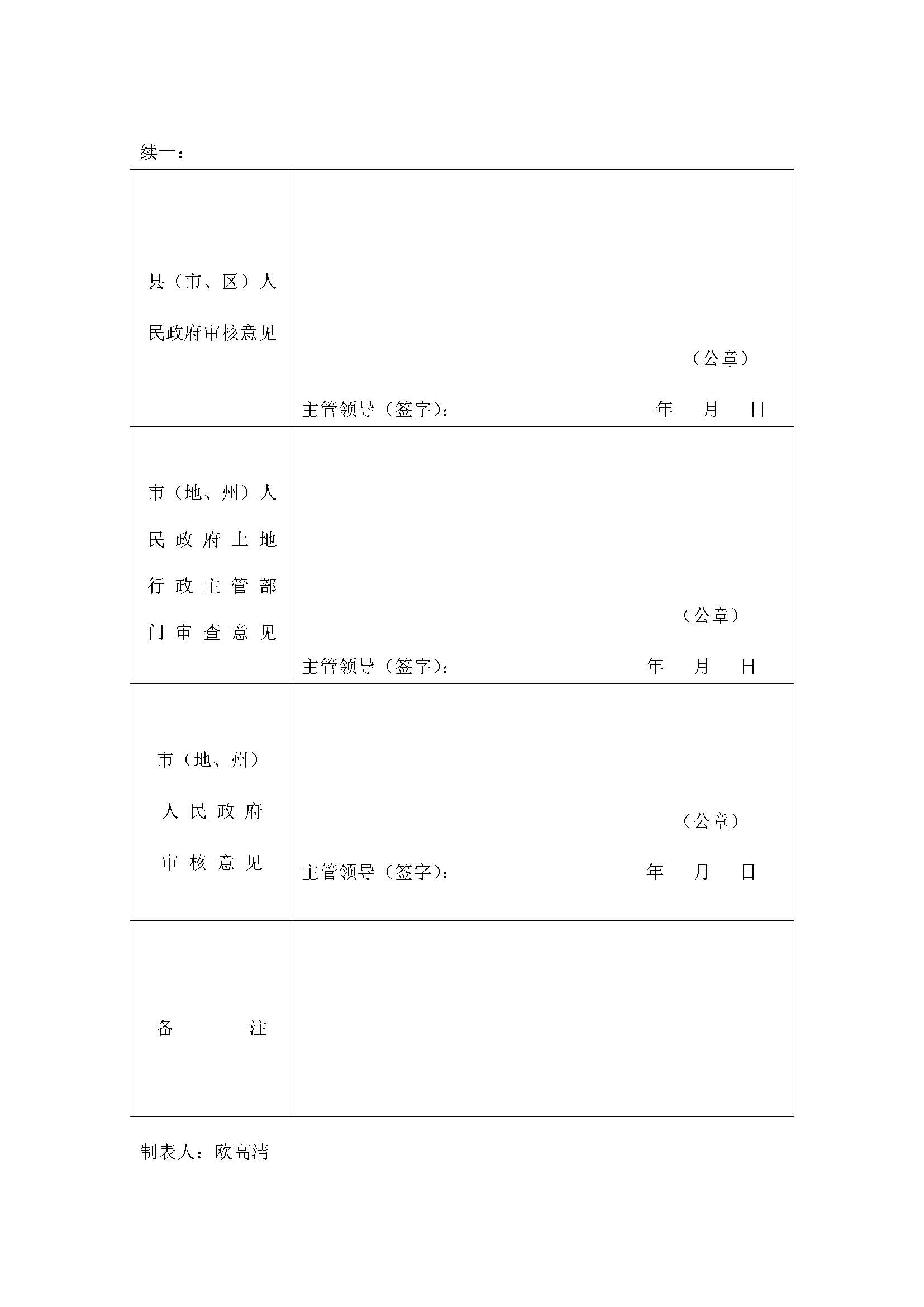 永利澳门2019年度第四批次一书三方案_页面_02.jpg