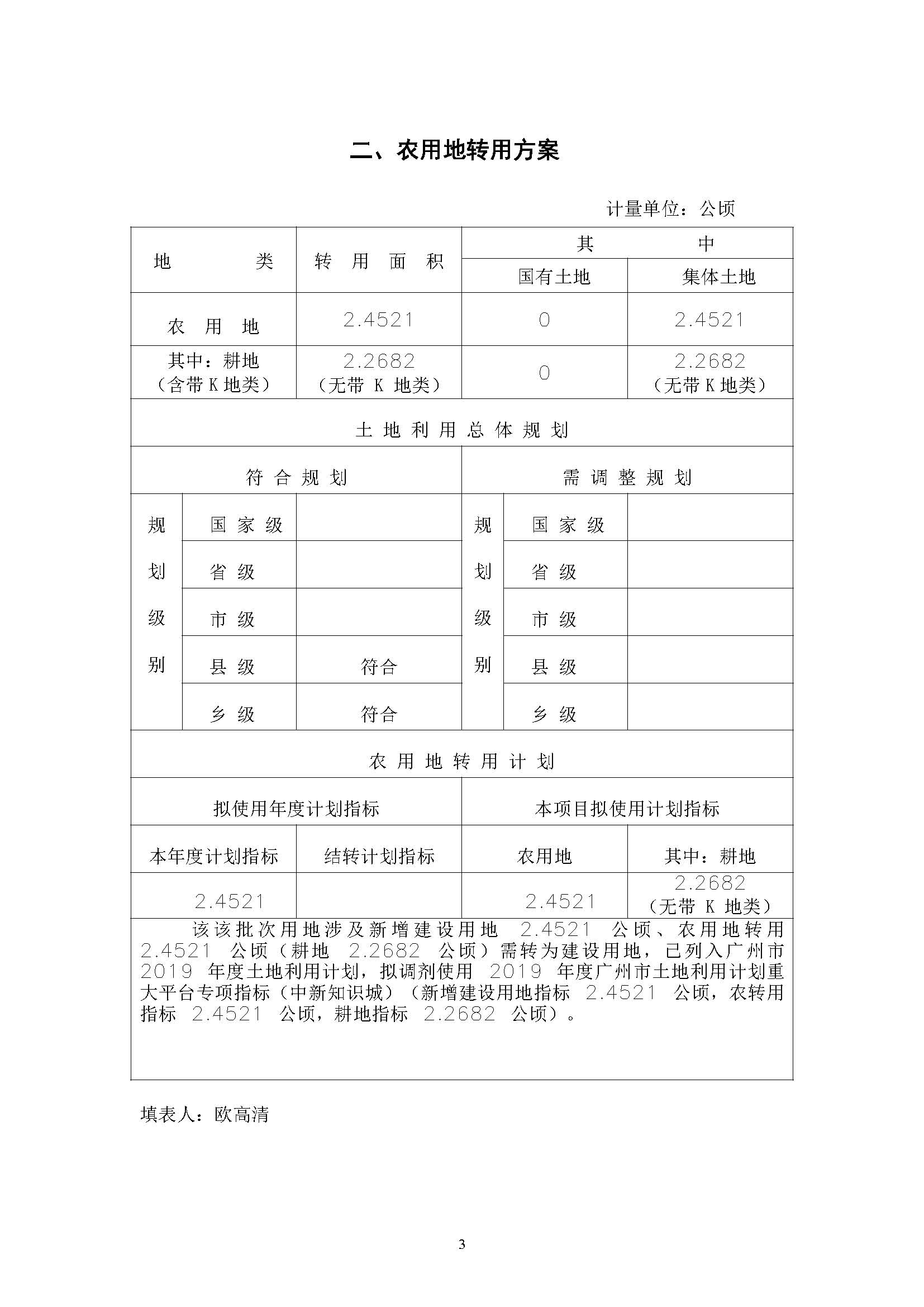 永利澳门2019年度第四批次一书三方案_页面_03.jpg