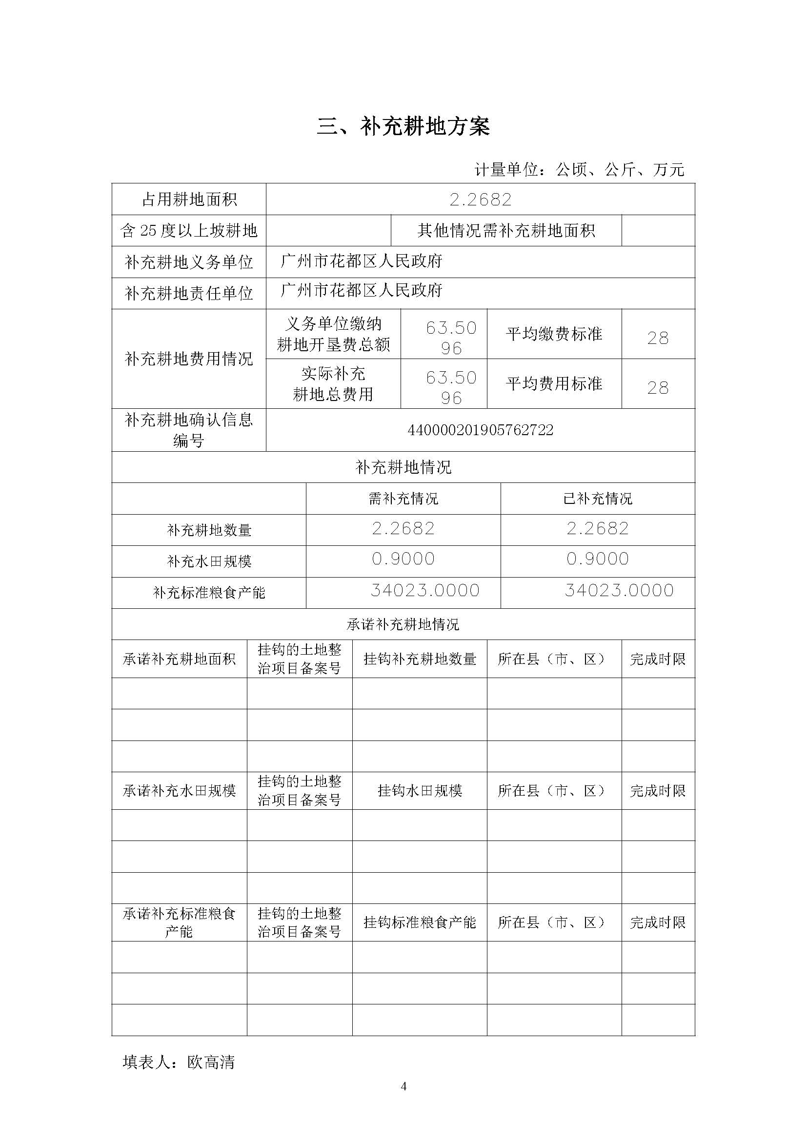 永利澳门2019年度第四批次一书三方案_页面_04.jpg
