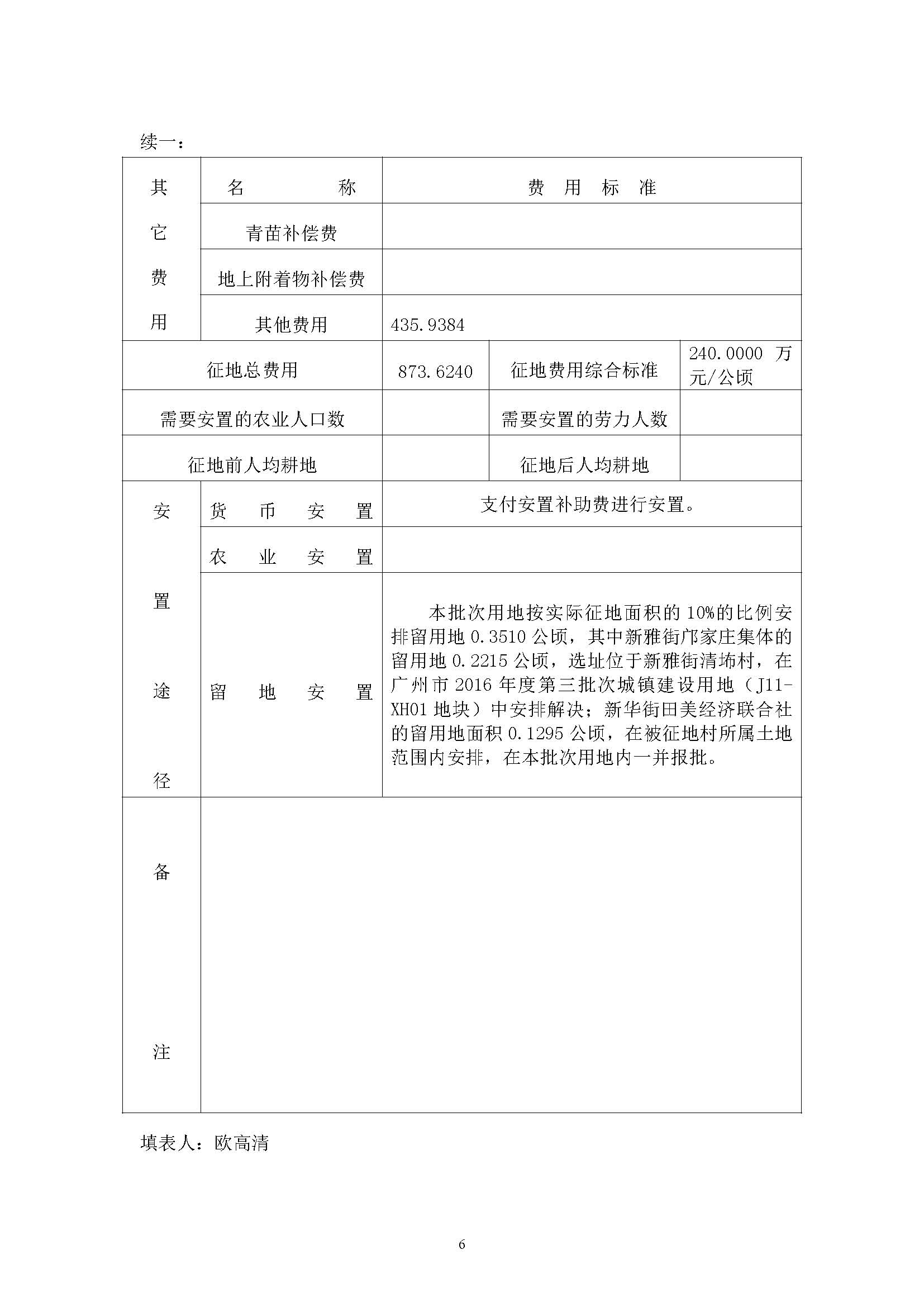 永利澳门2019年度第四批次一书三方案_页面_06.jpg