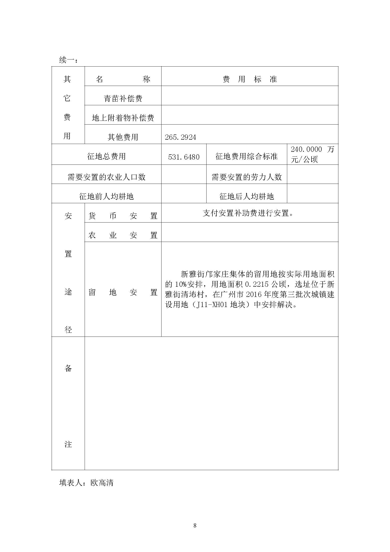 永利澳门2019年度第四批次一书三方案_页面_08.jpg