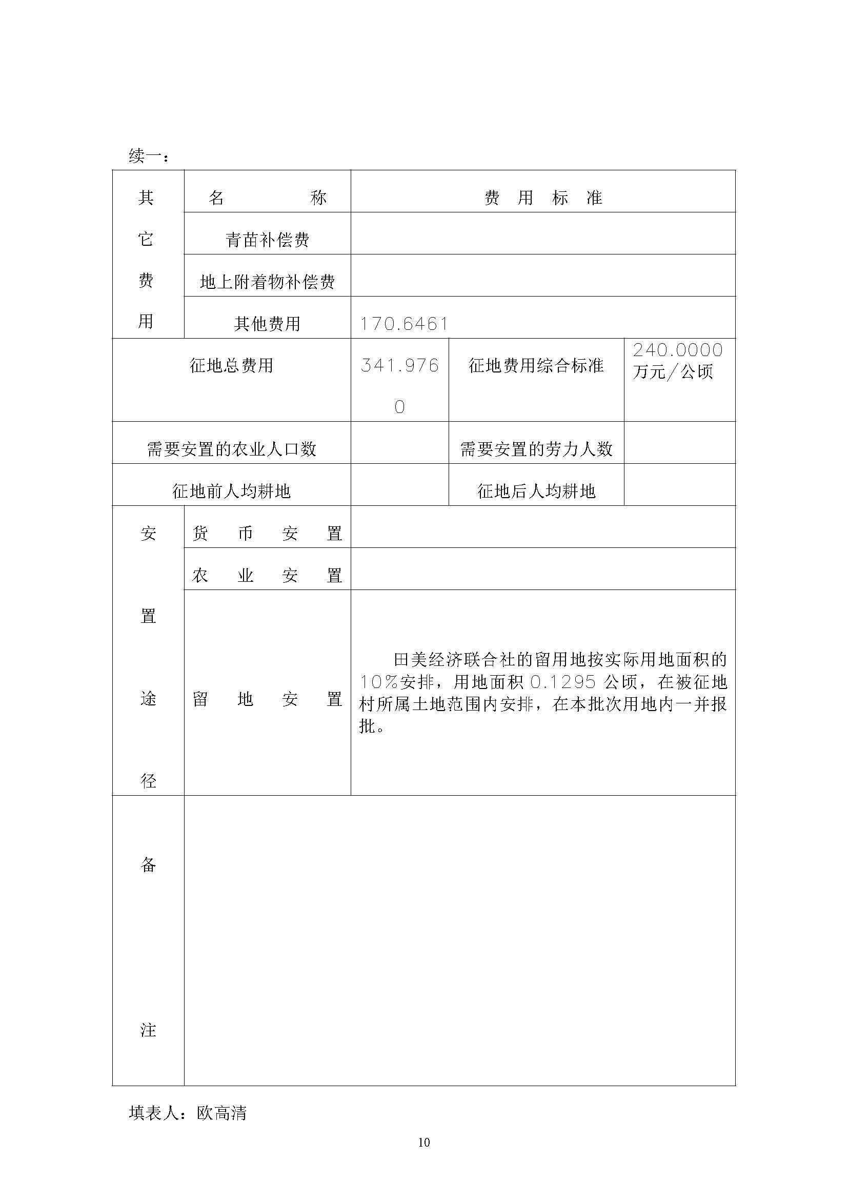 永利澳门2019年度第四批次一书三方案_页面_10.jpg