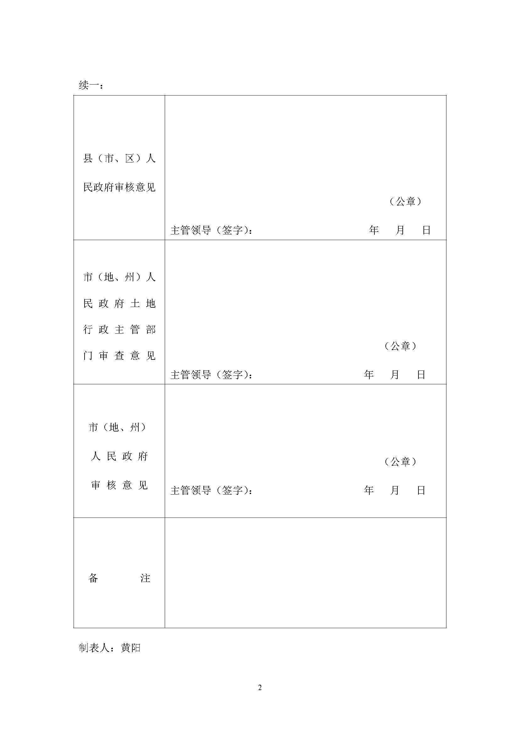 永利澳门2019年度第十一批次一书三方案_页面_2.jpg