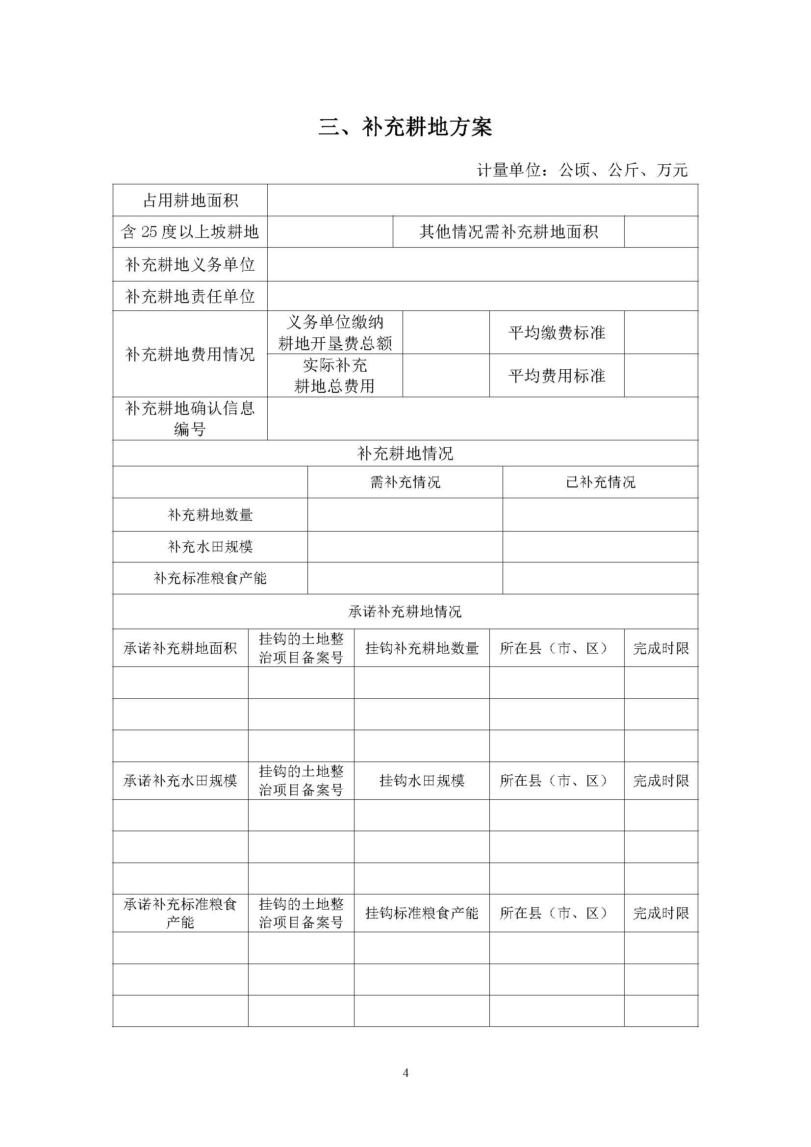 永利澳门2019年度第十一批次一书三方案_页面_4.jpg