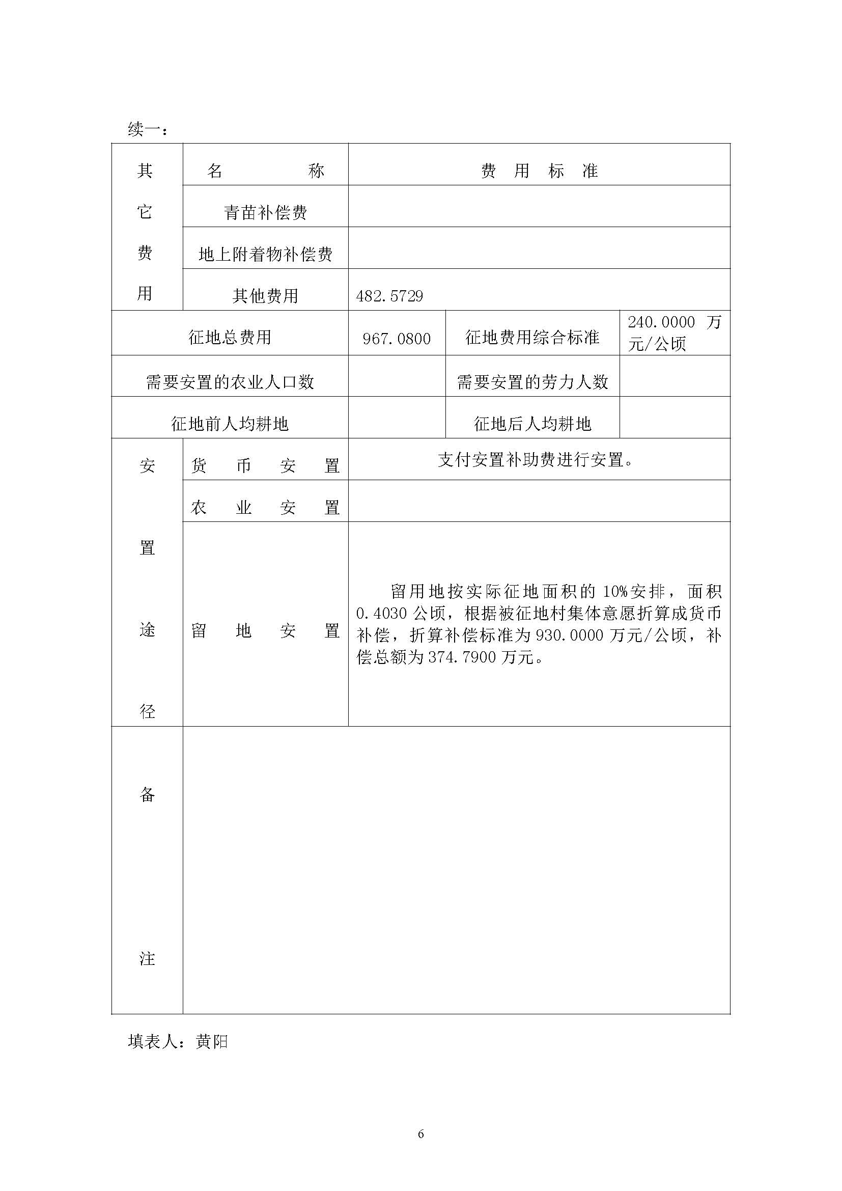 永利澳门2019年度第十一批次一书三方案_页面_6.jpg