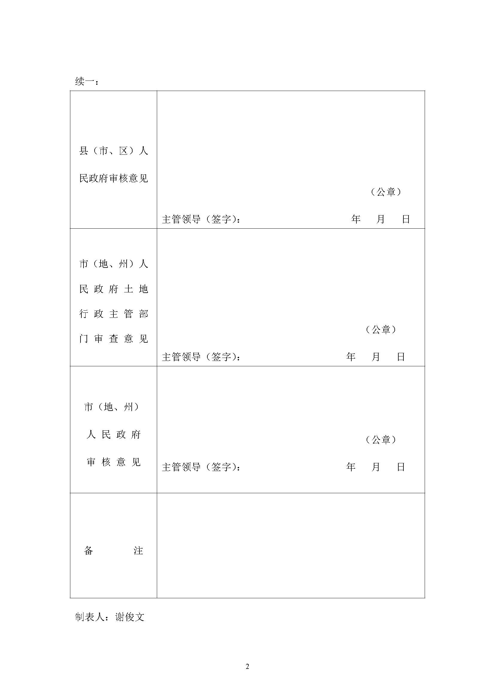 永利澳门2019年度第二十四批次一书三方案_页面_2.jpg