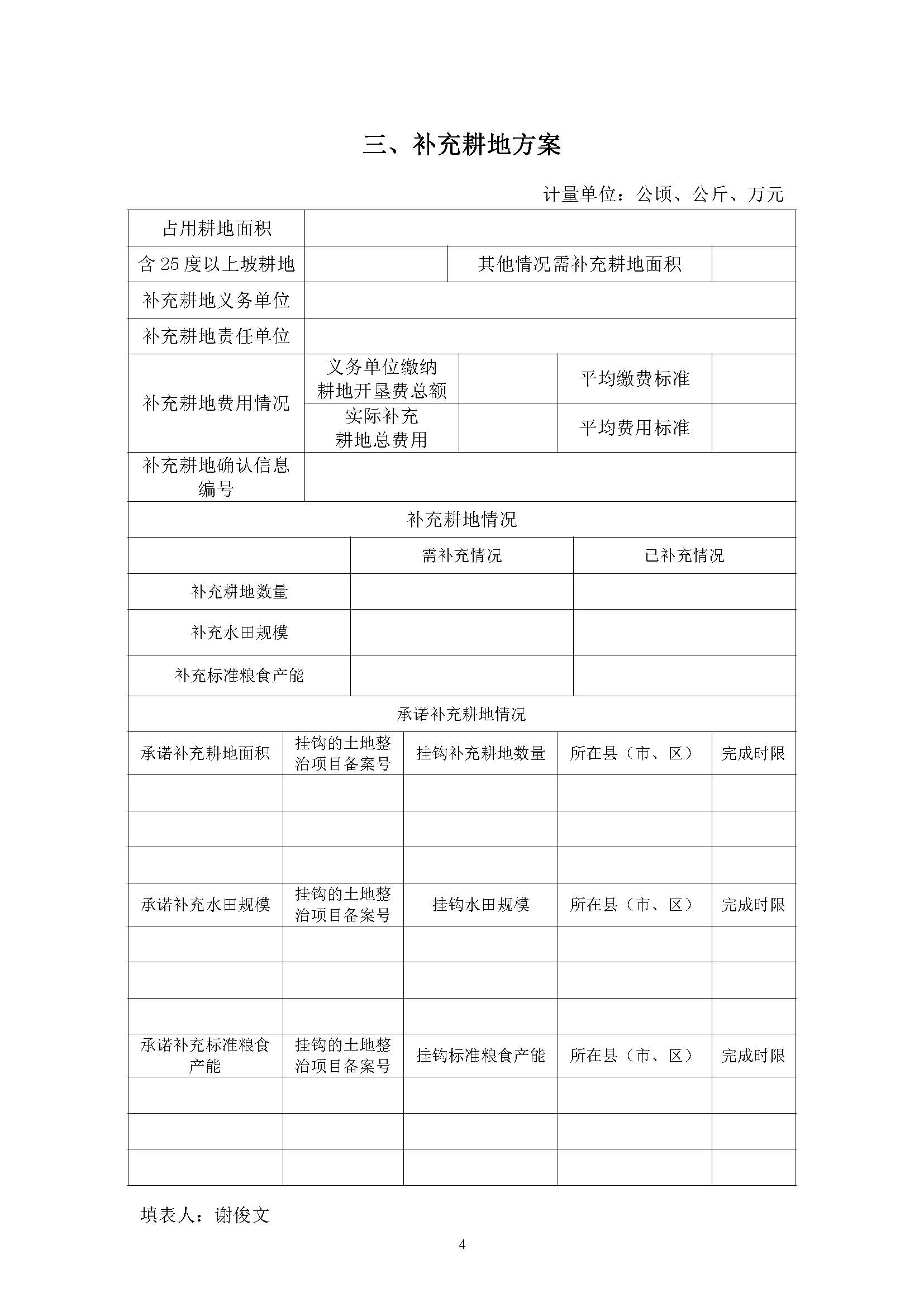 永利澳门2019年度第二十四批次一书三方案_页面_4.jpg