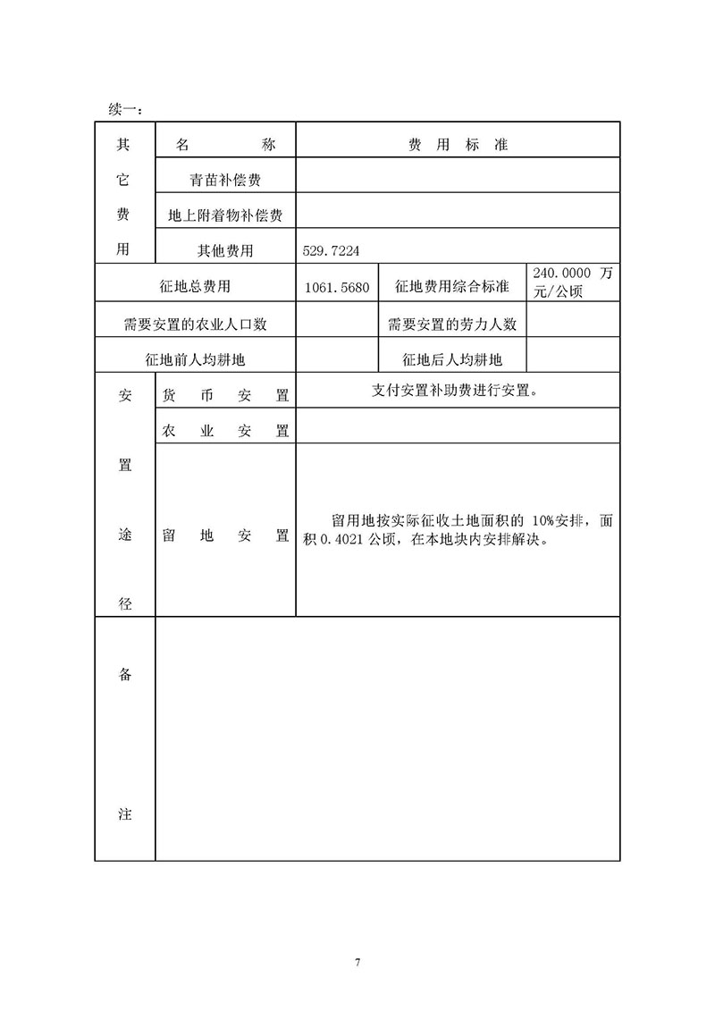 永利澳门2019年度第十九批次城镇建设用地一书三方案_页面_7.jpg