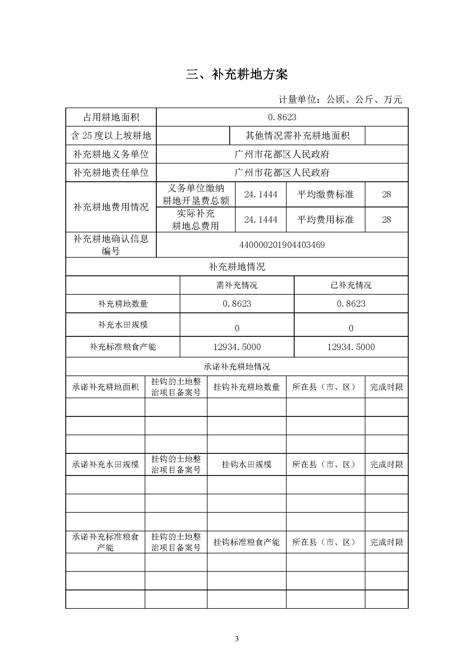 永利澳门2019年度第二十二批次城镇建设用地一书三方案_页面_3.jpg