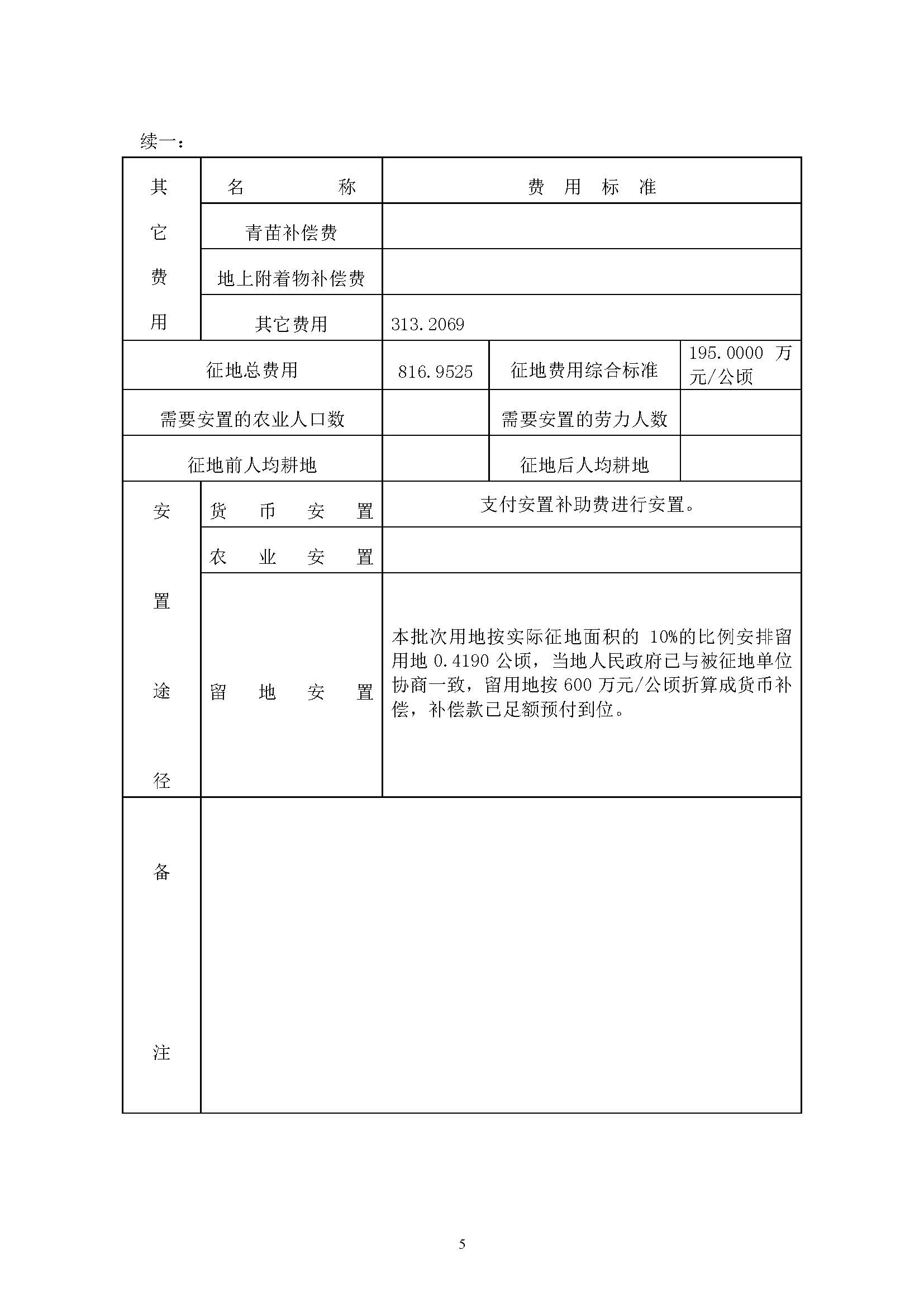 永利澳门2019年度第二十二批次城镇建设用地一书三方案_页面_5.jpg