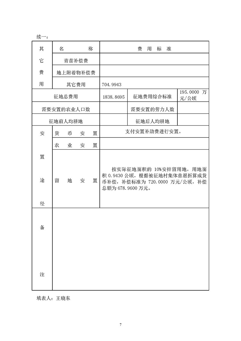 永利澳门2019年度第二十八批次城镇建设用地一书三方案_页面_5.jpg