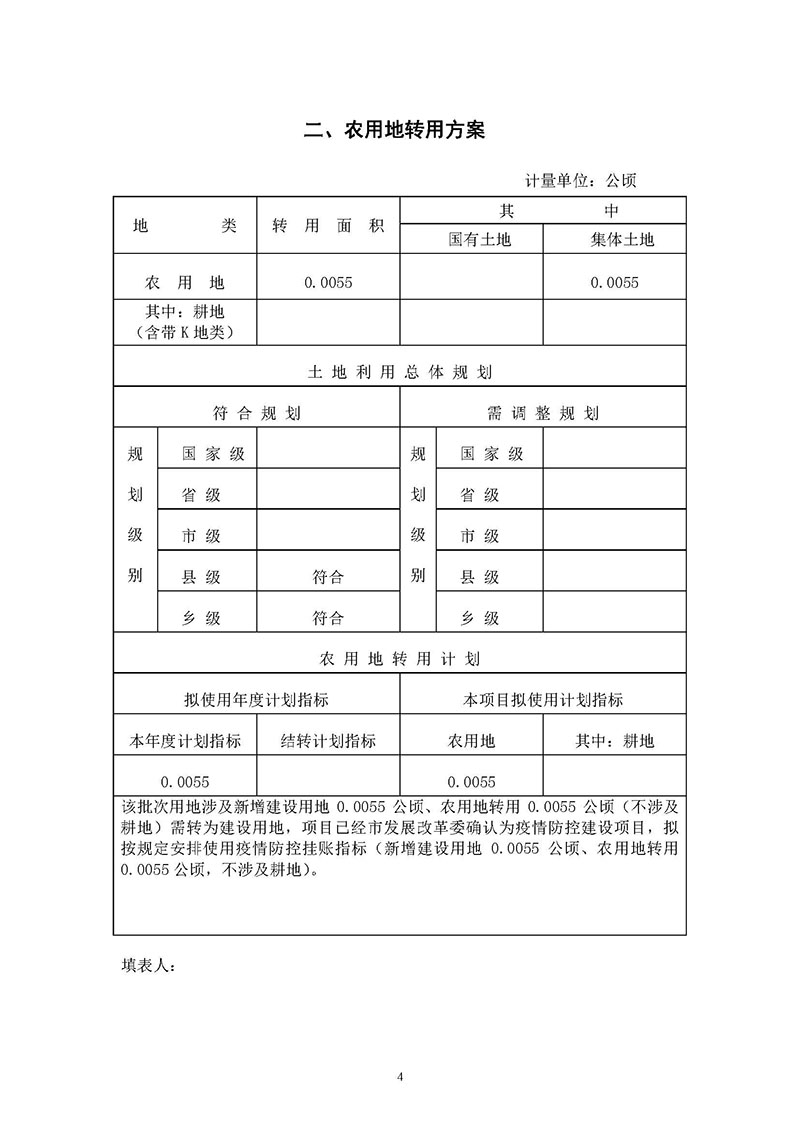 永利澳门2019年度第三十二批次城镇建设用地一书三方案_页面_02.jpg