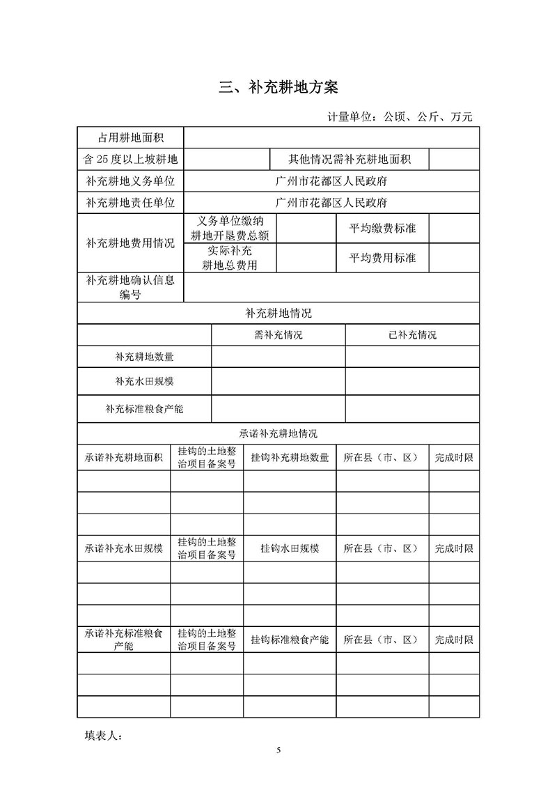 永利澳门2019年度第三十二批次城镇建设用地一书三方案_页面_03.jpg