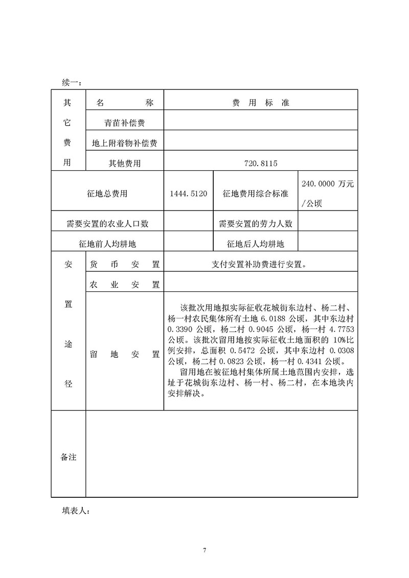 永利澳门2019年度第三十二批次城镇建设用地一书三方案_页面_05.jpg