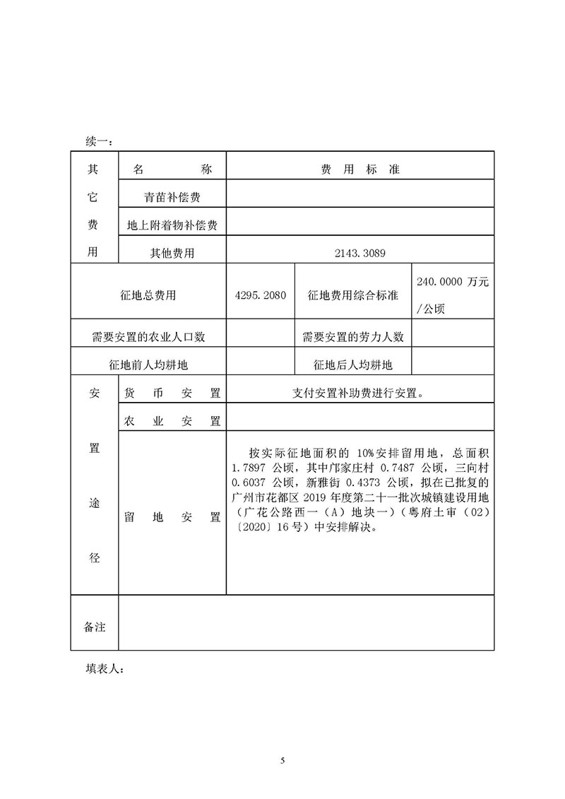 永利澳门2019年度第三十六批次城镇建设用地一书三方案_页面_05.jpg