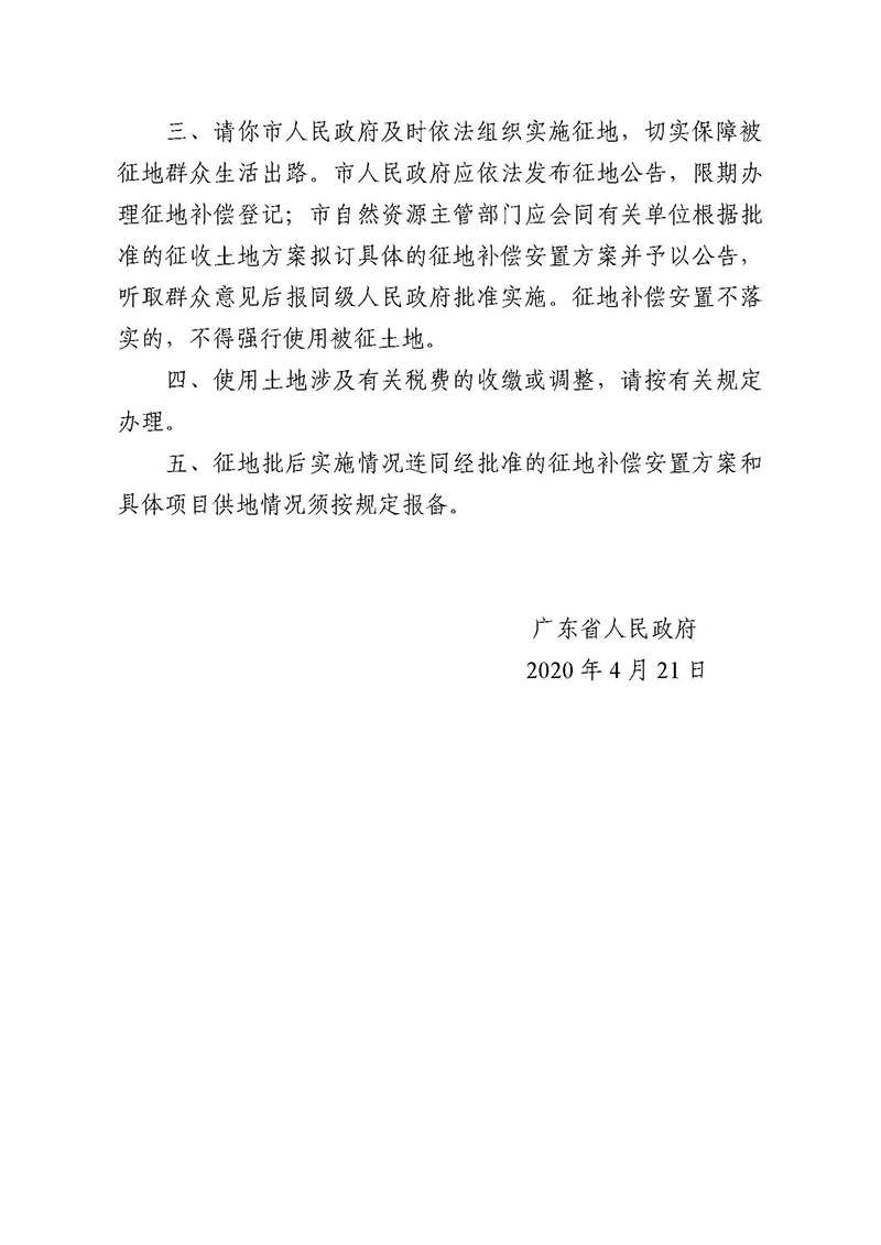 永利澳门2019年度第三十七批次城镇建设用地批复 粤府土审（02）〔2020〕110 号_页面_2.jpg