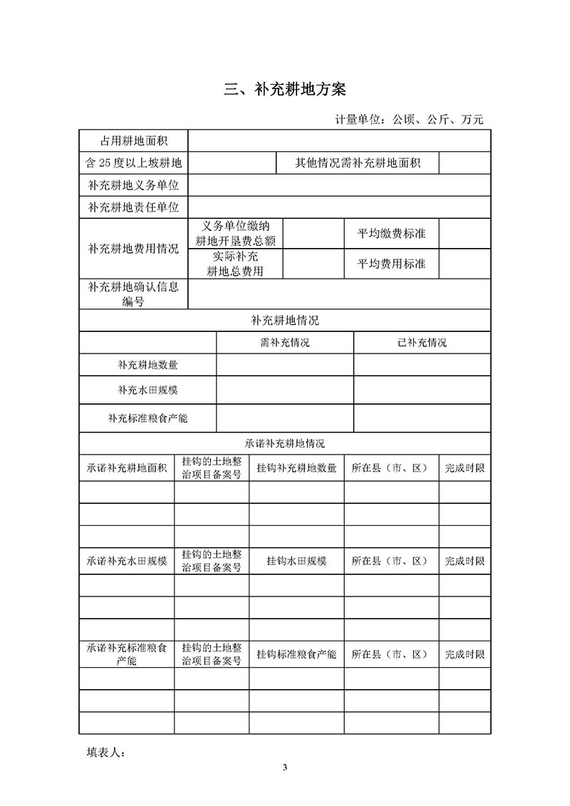 永利澳门2019年度第五十六批次城镇建设用地一书三方案_页面_3.jpg