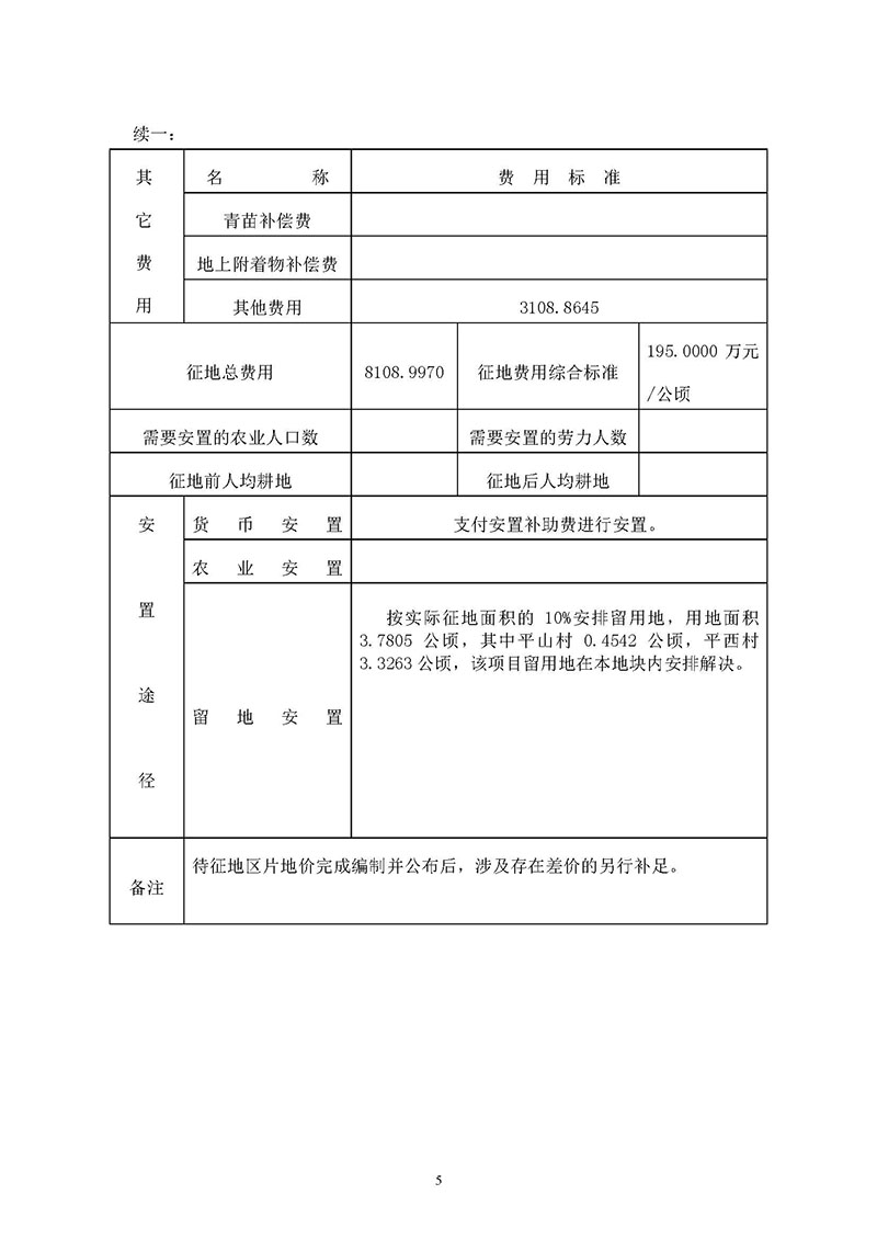 永利澳门2019年度第五十六批次城镇建设用地一书三方案_页面_5.jpg