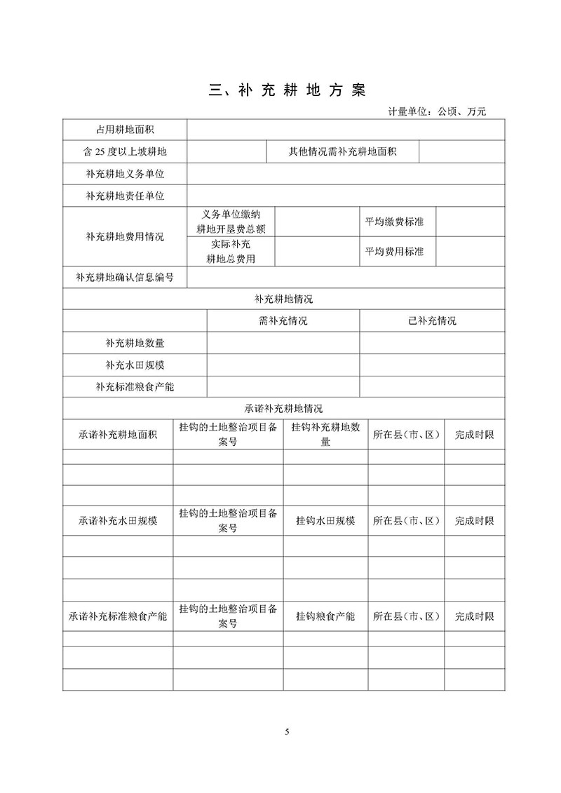 永利澳门2020年度第三批次城镇建设用地一书三方案_页面_3.jpg