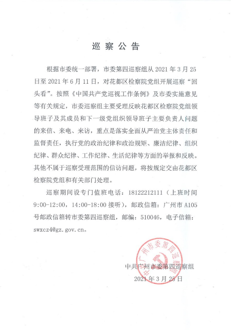 巡察公告.png