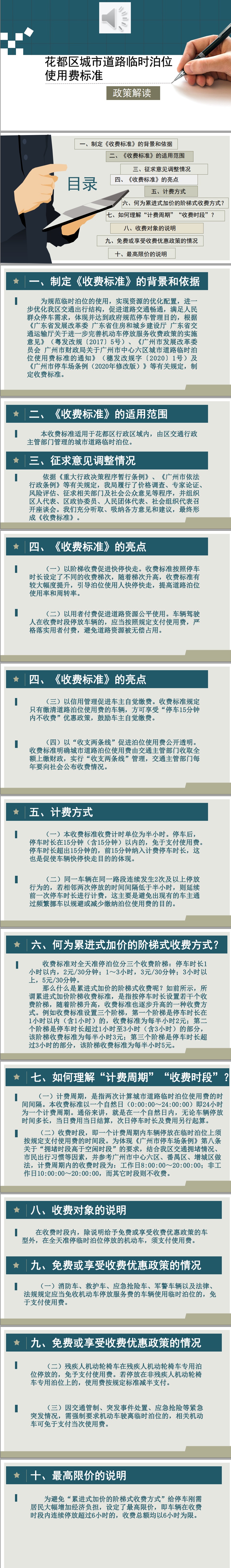 永利澳门城市道路临时泊位使用费标准（政策解读）.jpg