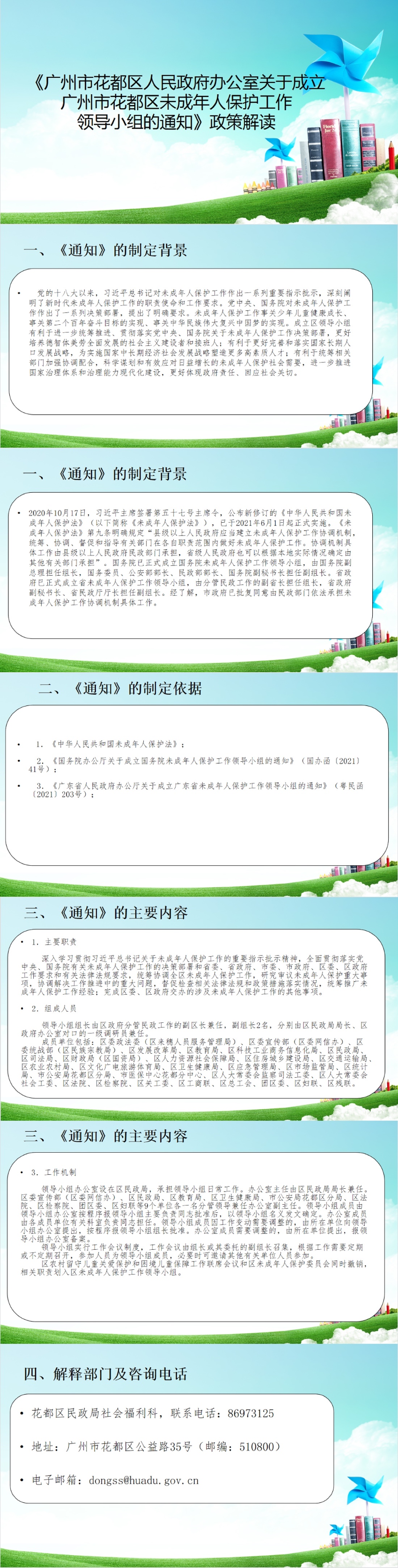 （以此件为准）《永利澳门关于成立永利澳门未成年人保护工作领导小组的通知》图文解读.jpg