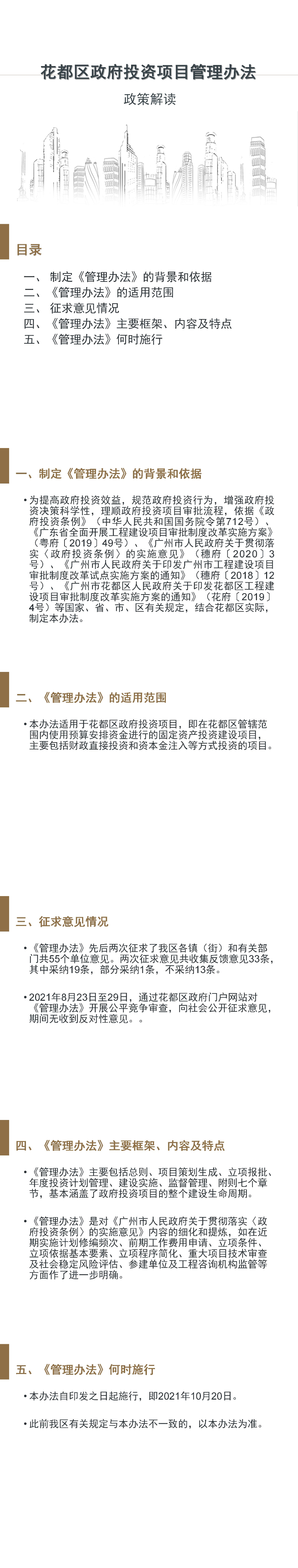 永利澳门政府投资项目管理办法图文解读.jpg