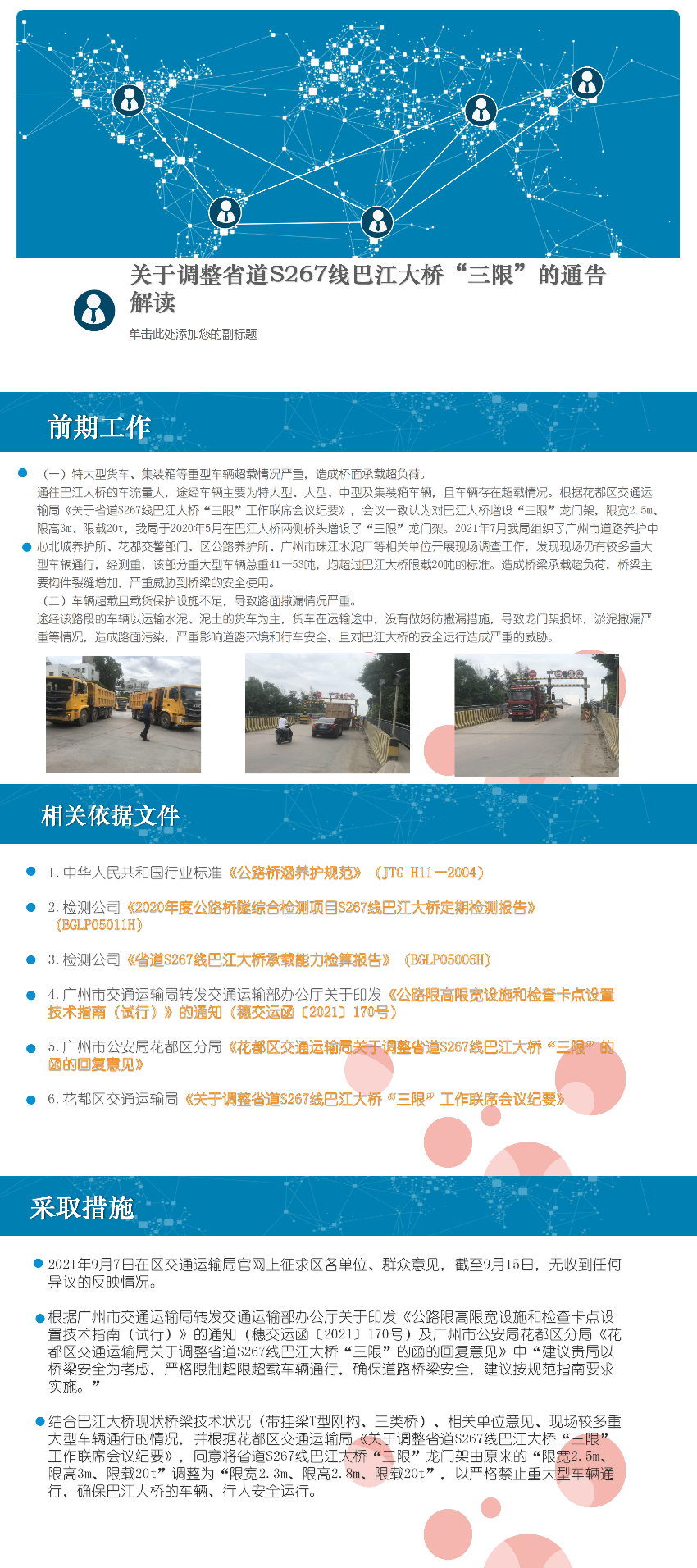 关于调整省道S267线巴江大桥“三限”的解读.png