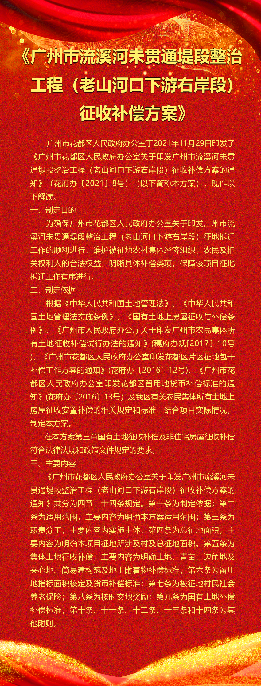 花府办〔2021〕8号图文解读.jpg