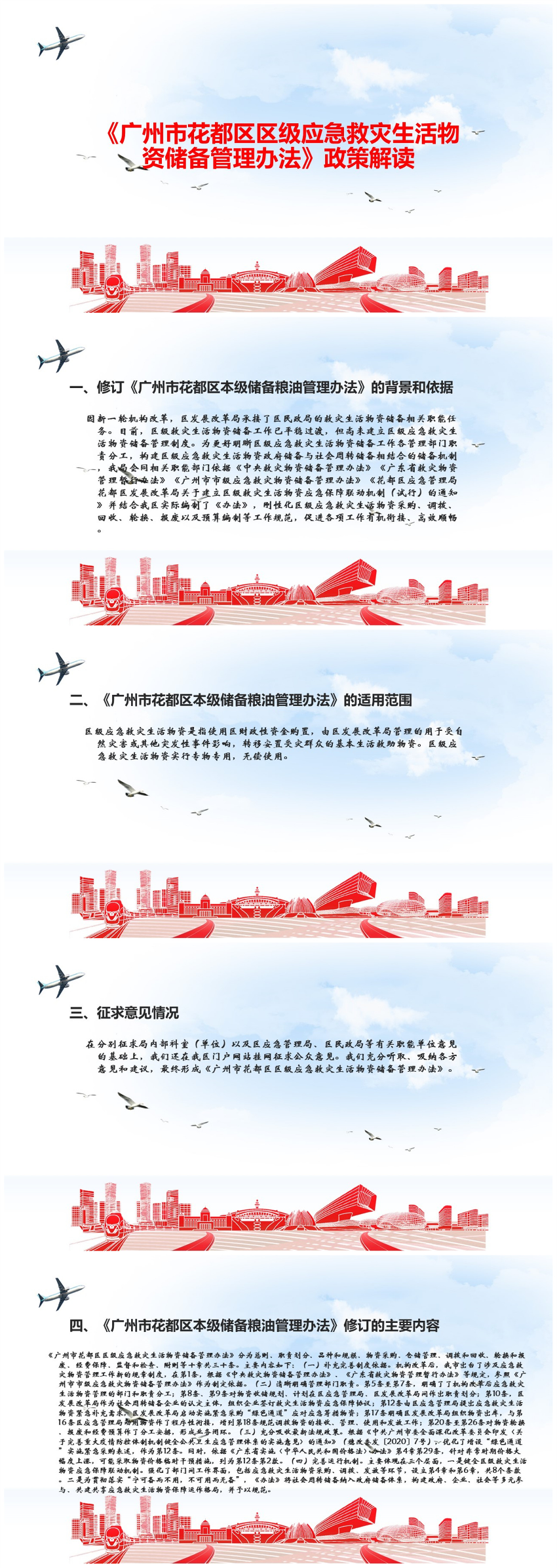 《永利澳门区级应急救灾生活物资储备管理办法》（政策解读）.jpg