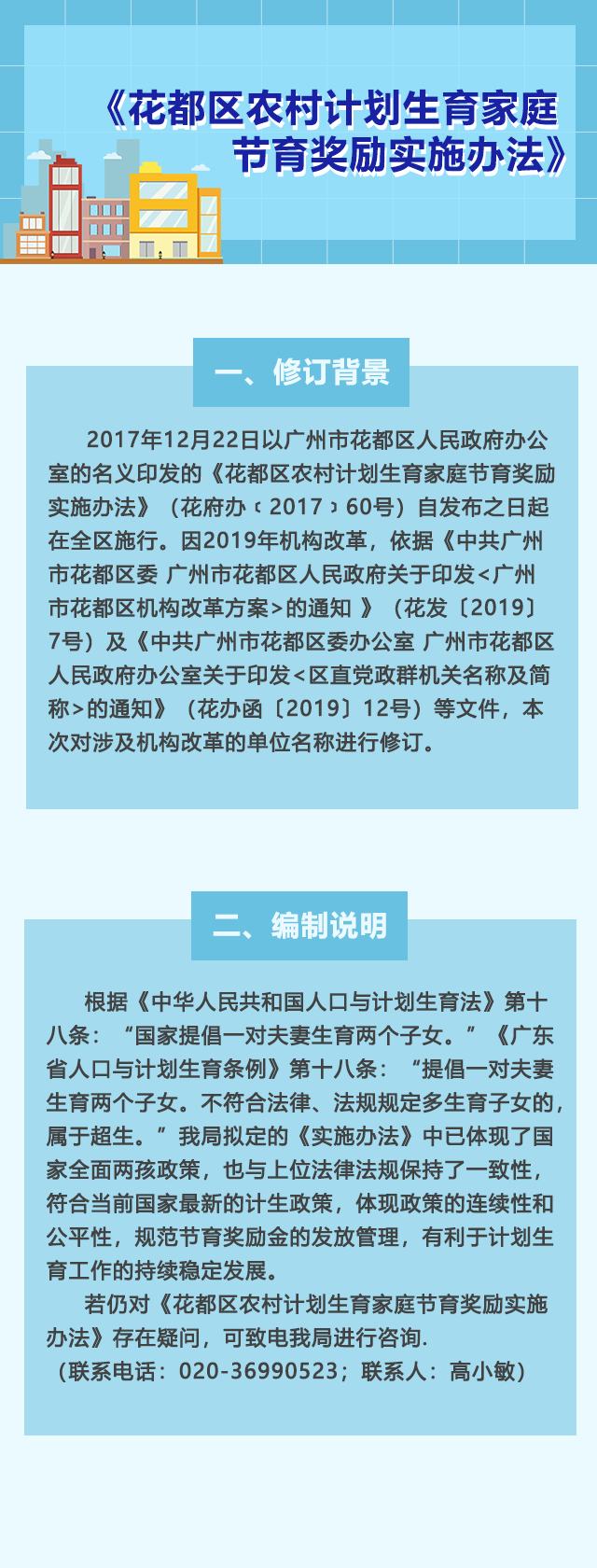 wj农村计划生育.png