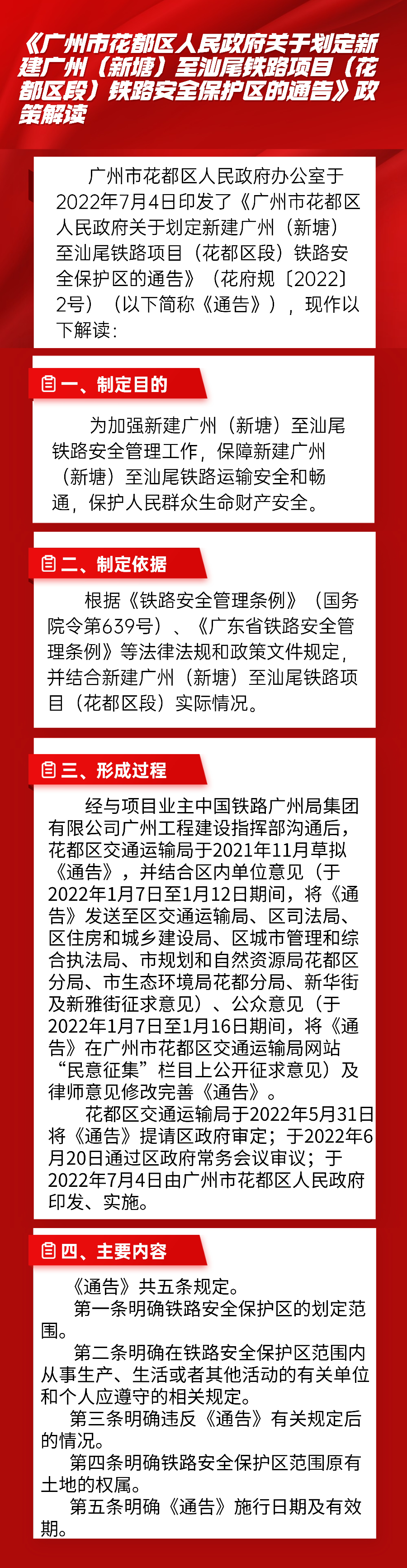 图文解读--《永利澳门关于划定新建广州（新塘）至汕尾铁路项目（永利澳门段）铁路安全保护区的通告》政策解读.jpg