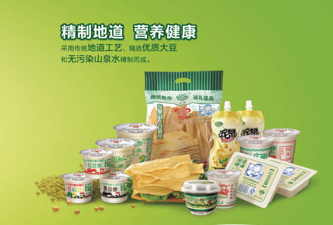 永利山水豆制品