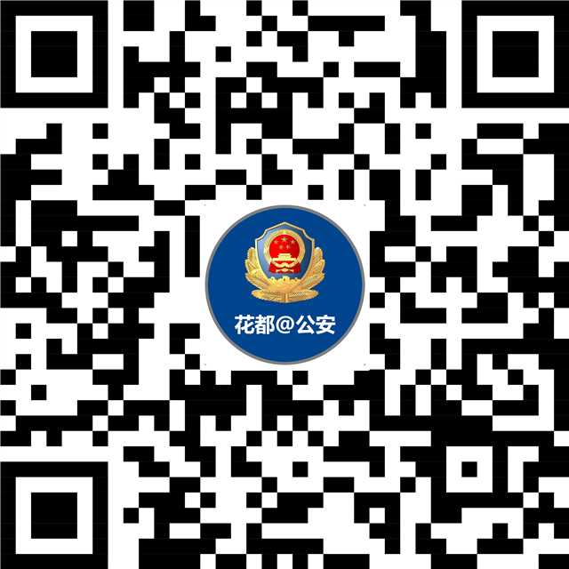 广州永利公安