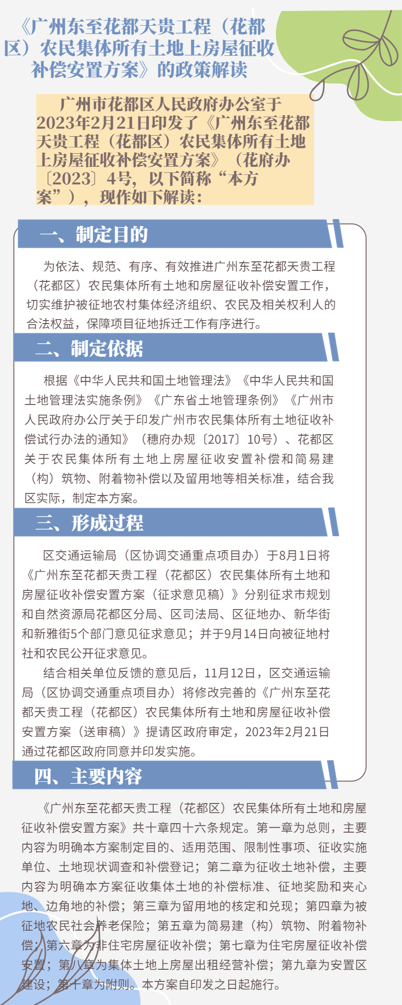 广花征拆方案图文解读(1).jpg