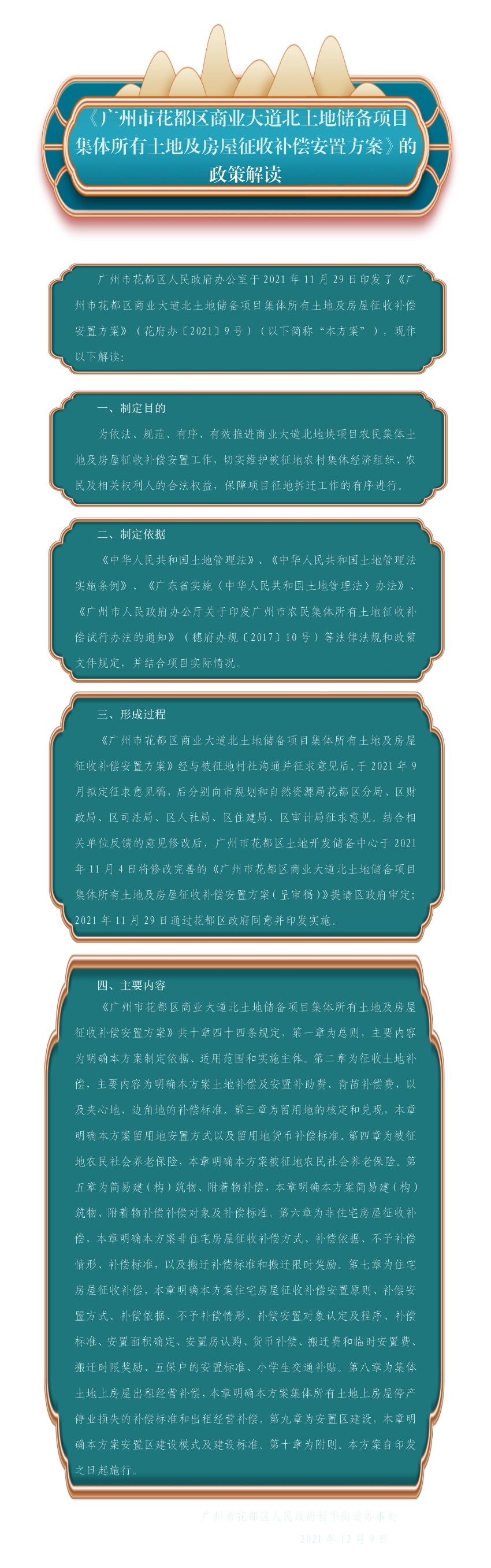 《永利澳门商业大道北土地储备项目集体所有土地及房屋征收补偿安置方案》的政策解读.jpg