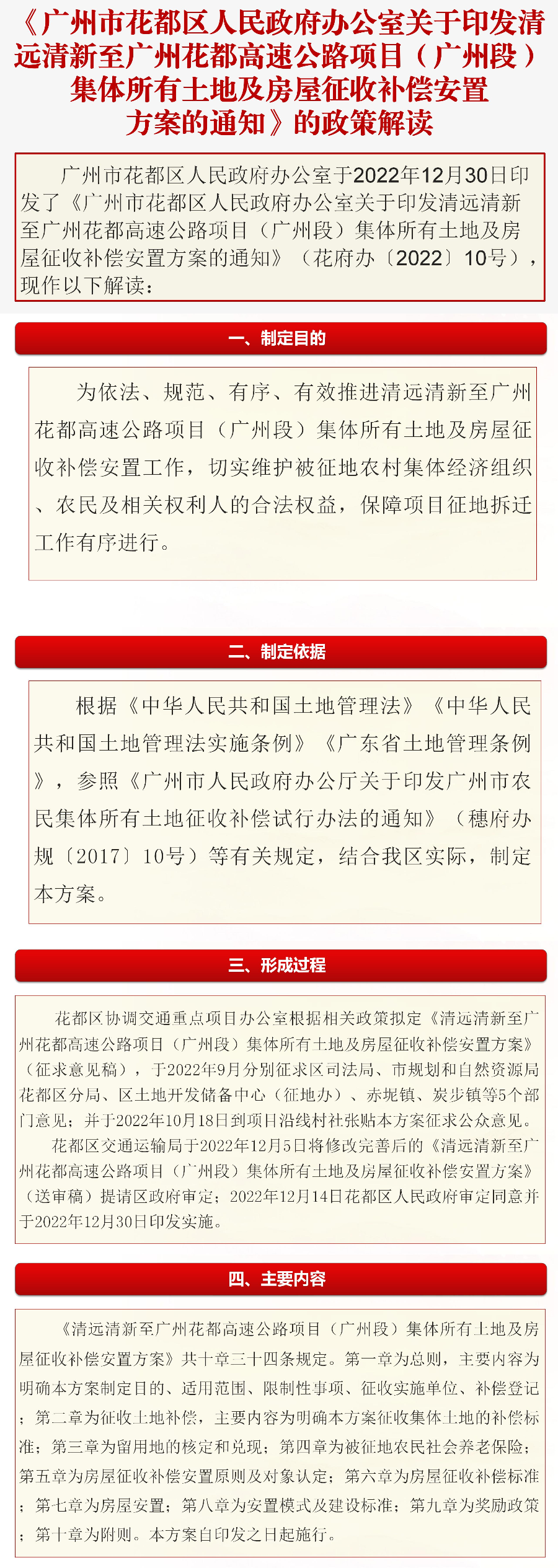 《永利澳门关于印发清远清新至广州永利高速公路项目(广州段)集体所有土地及房屋征收补偿安置方案的通知》的政策解读(图文解读).jpg