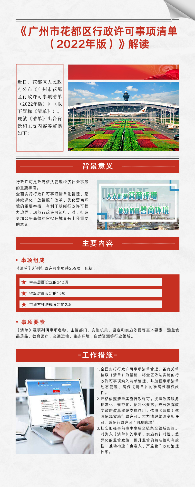 《永利澳门行政许可事项清单 （2022年版）》图文解读.jpg