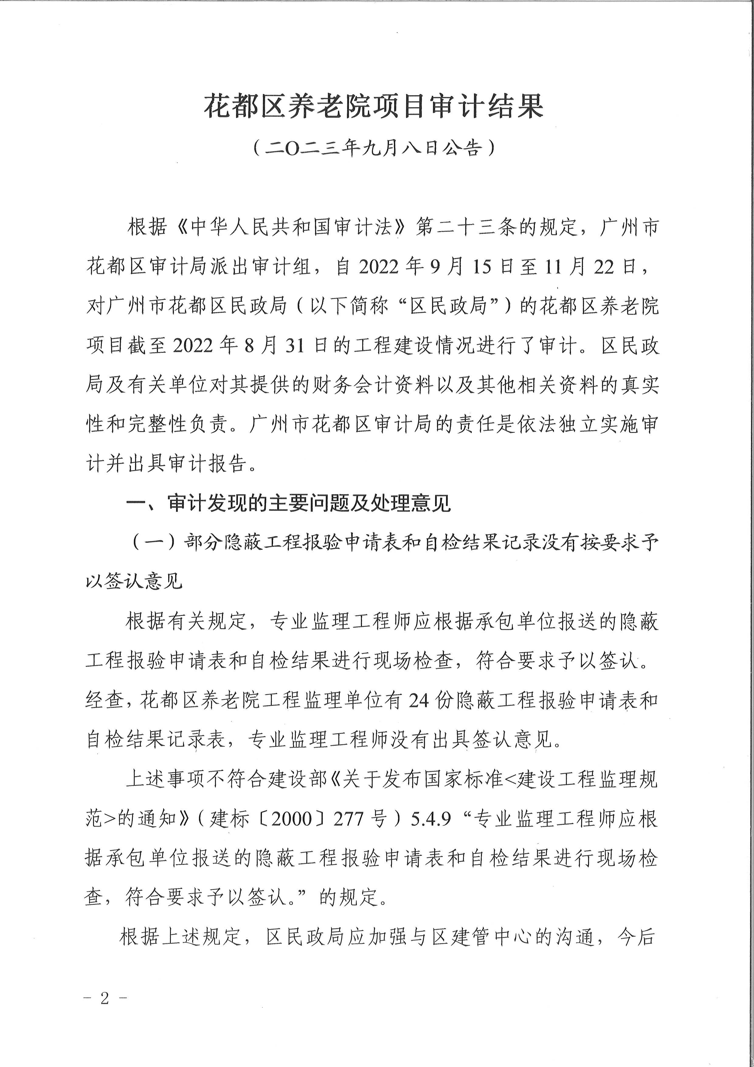 永利澳门养老院项目（审计结果公示）2.jpg