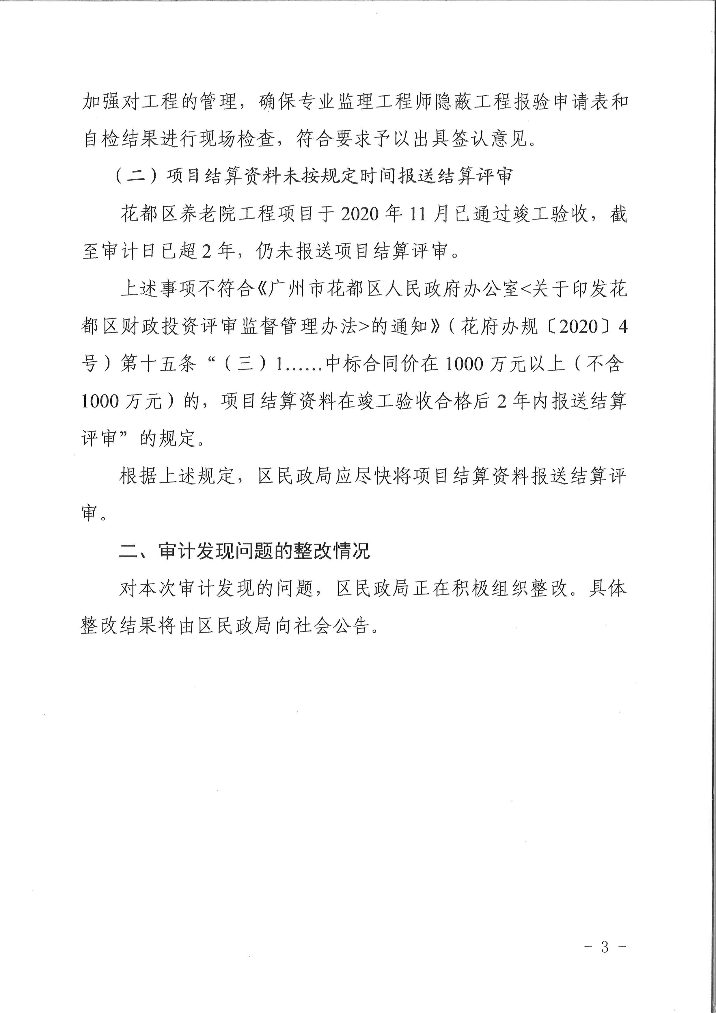 永利澳门养老院项目（审计结果公示）3.jpg