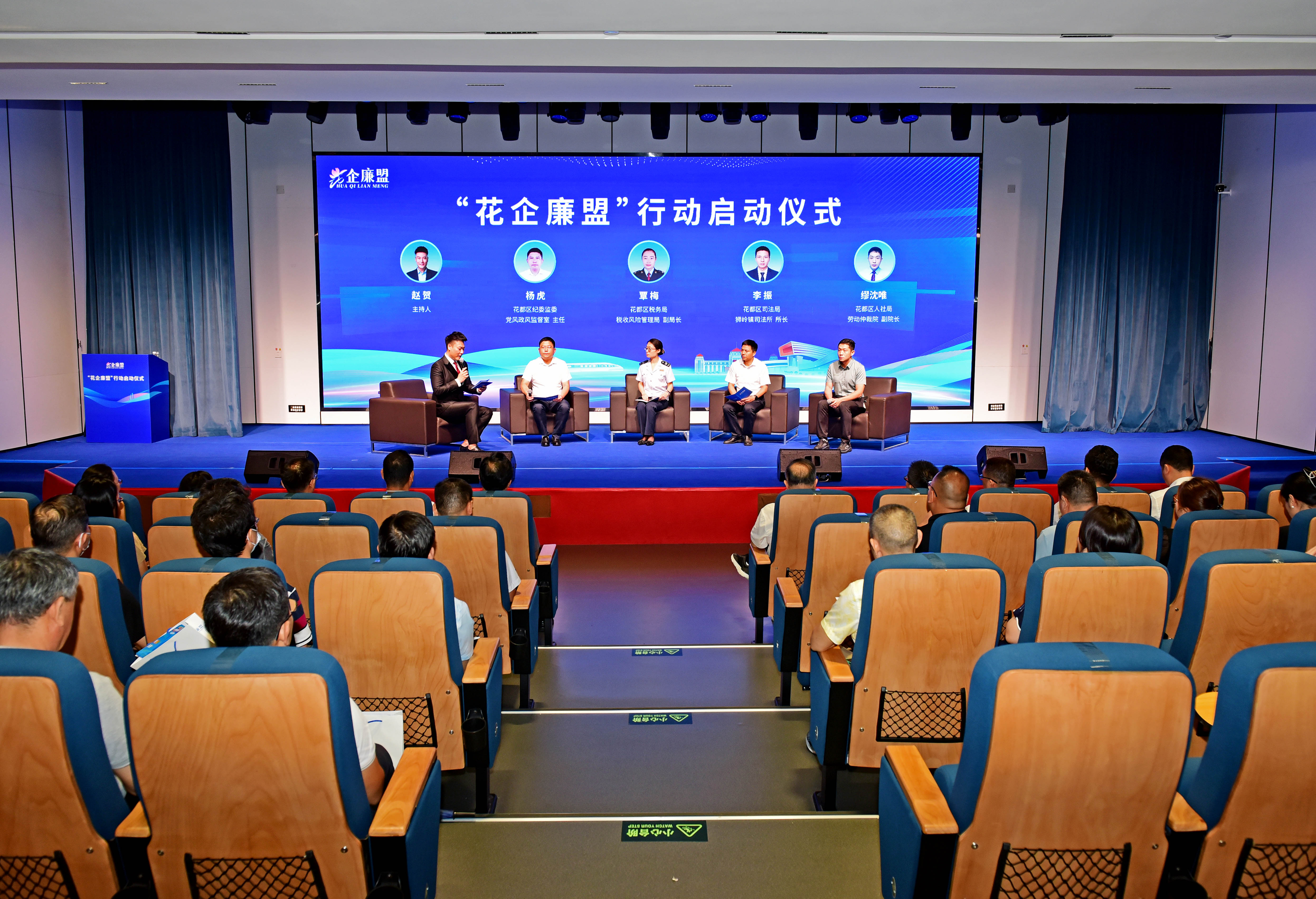 “花企廉盟”行动启动仪式现场.jpg