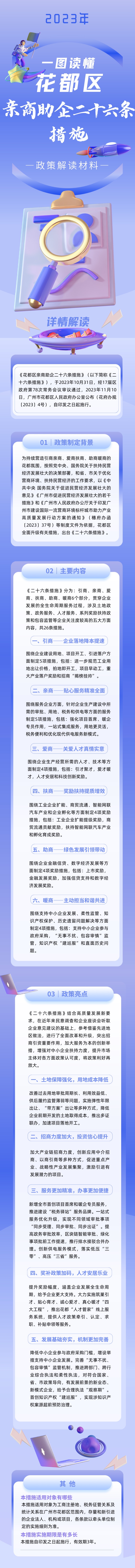 《永利澳门亲商助企二十六条措施》图文解读.jpg