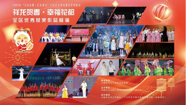 “祥龙贺春·幸福永利”——全区优秀获奖作品展演336.png